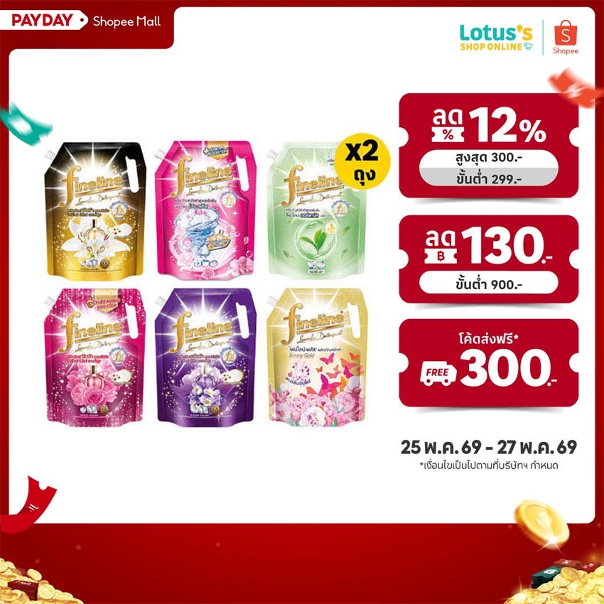 [ทั้งหมด 2 ถุง] ไฟน์ไลน์ ผลิตภัณฑ์ซักผ้าชนิดน้ำ ขนาด 1000-1320 มล. FINELINE LIQUID DETERGENT 1000-1320 ML.