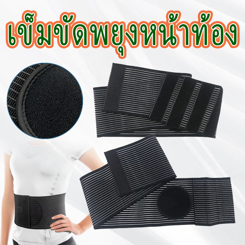 เข็มขัดพยุงหน้าท้องสำหรับผู้มีไส้เลื่อนสะดือ สวมใส่สะดวก มี 3 ขนาดให้เลือกใช้งานตามเหมาะสม