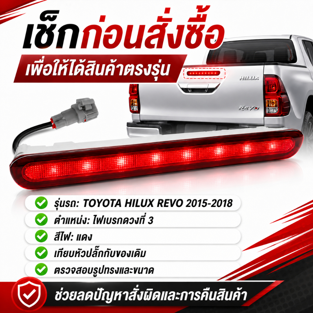 ไฟเบรกท้าย แบบไดนามิก ตัวที่ 3 สีแดง สําหรับ Toyota Hilux Revo Vigo 2015 2016 2017 2018