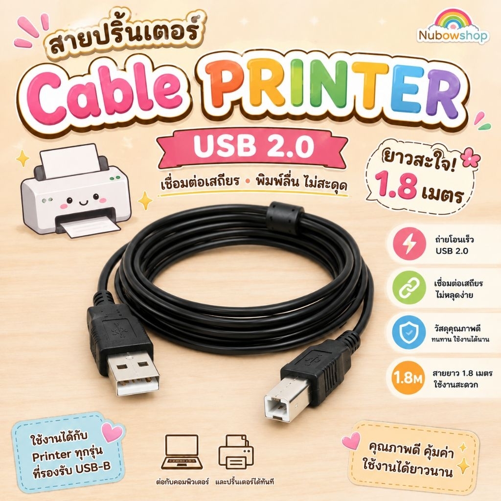 สาย usb printer สายปริ้นเตอร์ สาย USB 2.0 (USB Printer Cable) คละสี ยาว 1.5M./3M./5M.