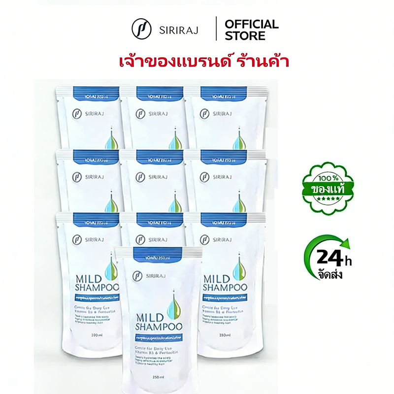 SIRIRAJ MILD SHAMPOO 250ml＋BAUME B5 แชมพูศิริราช MILD ของแท้ บำรุงหนังศีรษะ สูตรอ่อนโยน สำหรับผมร่วง ผมมัน หนังศีรษะแพ