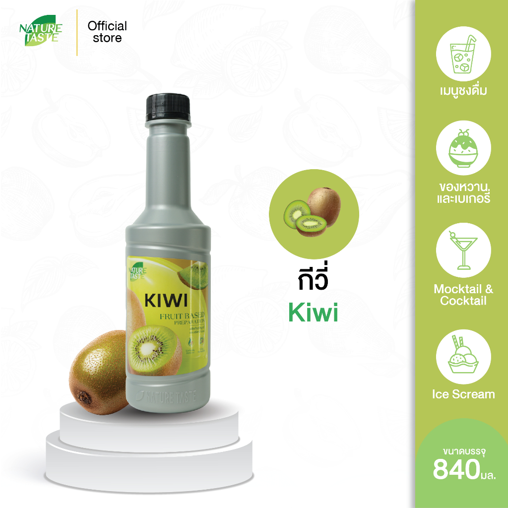 Nature Taste Kiwi Puree น้ำผลไม้เข้มข้นฟรุตเบสพรีเพอเรชั่น เพียวเร่ รสกีวี่ ตราเนเจอร์เทส ขนาด 840 ml.