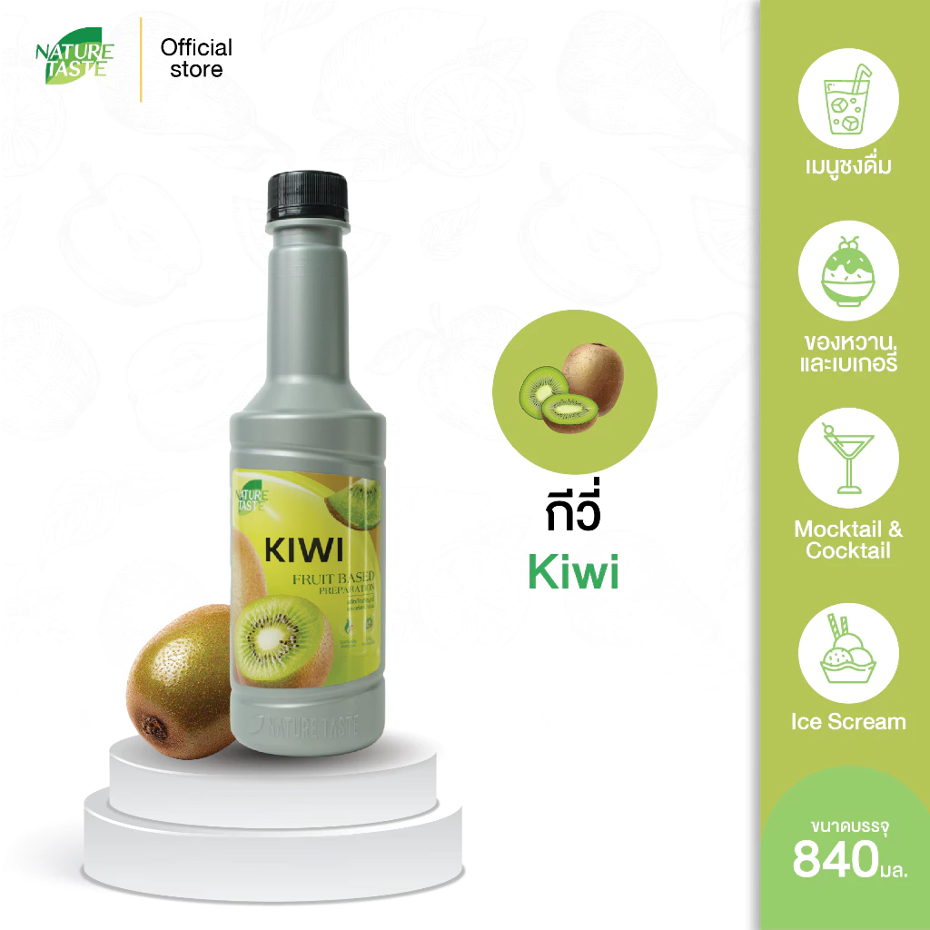 Nature Taste Kiwi Puree น้ำผลไม้เข้มข้นฟรุตเบสพรีเพอเรชั่น เพียวเร่ รสกีวี่ ตราเนเจอร์เทส ขนาด 840 ml.