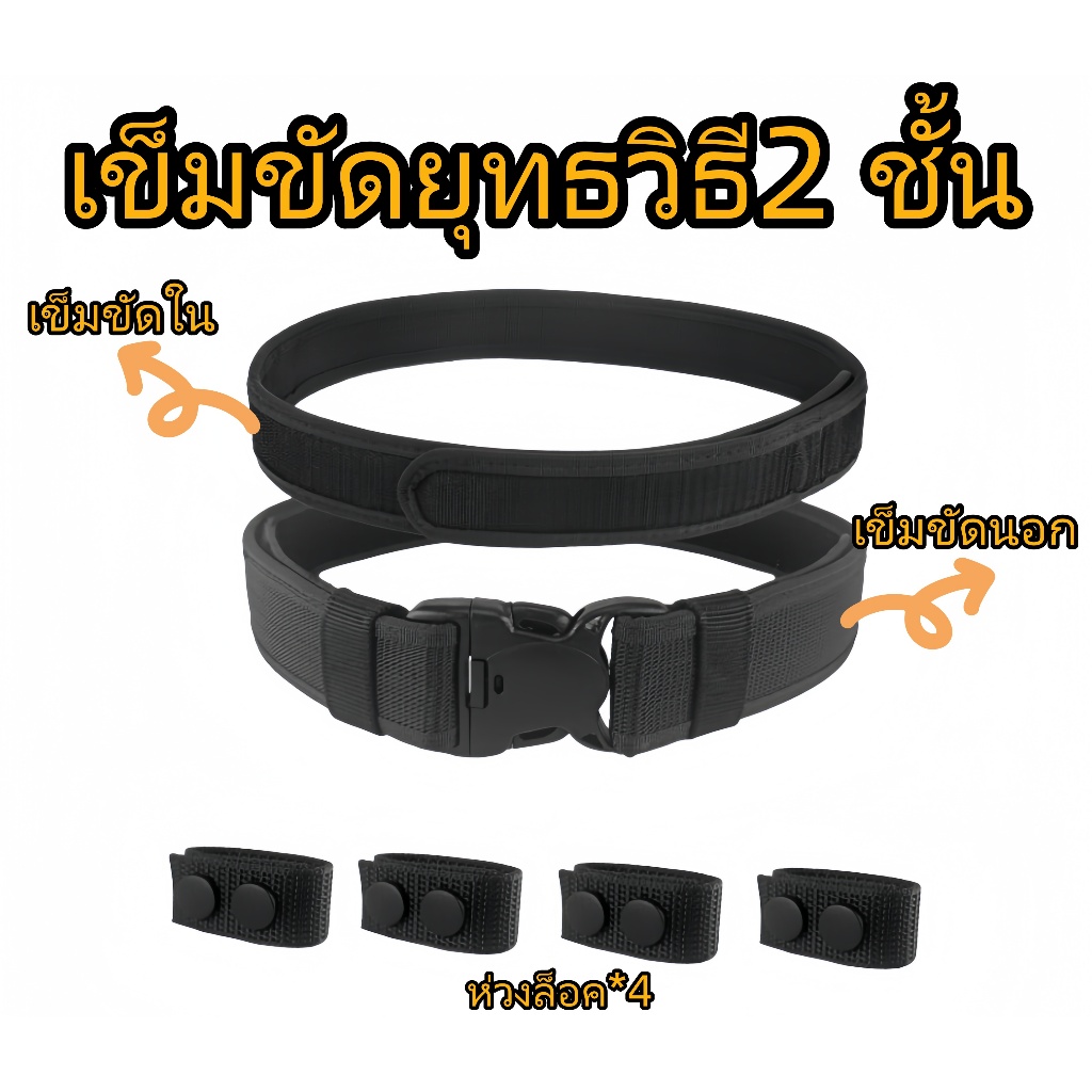 เข็มขัดยุทธวิธี 2ชั้น เวลโคร Quick Release ไนลอน ปรับได้ แข็งแรงทนทาน พกพาง่าย สำหรับกลางแจ้ง