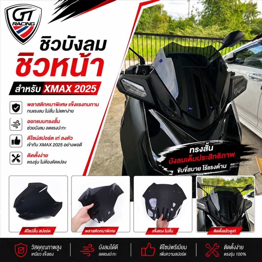 ชิวบังลม ชิวหน้า สำหรับxmax2025 ทรงสั้น สีดำ หนาพิเศษ แข็งแรงทนทาน ส่งเร็ว