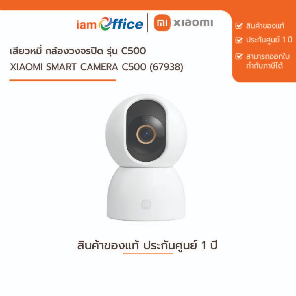 เสียวหมี่ กล้องวงจรปิด รุ่น C500 Xiaomi Smart camera C500 (67938)