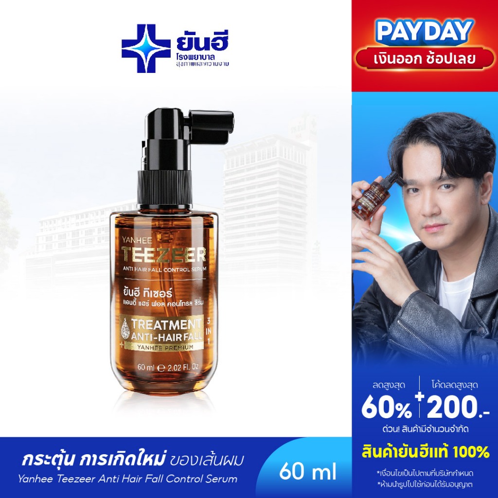 YANHEE TEEZEER ยันฮีทีเซอร์เซรั่ม เซรั่มปลูกผม 1 ขวด 60 ml ลดผมร่วง ปิดผมบาง ชะลอผมหงอก เร่งผมยาว ผมดกดำ
