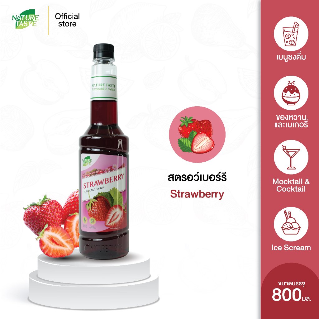 Nature Taste Strawberry Syrup น้ำเชื่อมไซรัป กลิ่นสตรอว์เบอร์รี ตราเนเจอร์เทส ขนาด 800 ml.