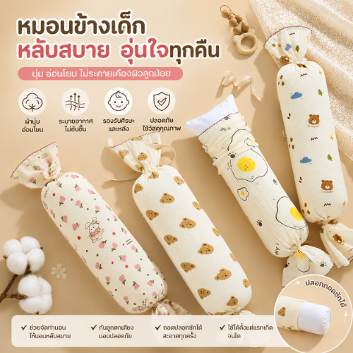 หมอนข้างเด็ก พร้อมปลอกหมอน ไส้ใยสังเคราะห์นุ่ม จัดท่านอน ถอดซักได้ หมอนข้างเด็กทารกแรกเกิด