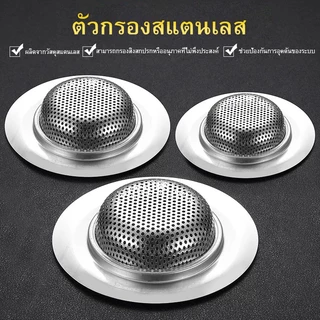 (สินค้าพรีเมี่ยม!! ของแท้ 100%) ที่กรองเศษอาหาร ตะแกรงรองซิงค์ ตะแกรงห้องน้ำ