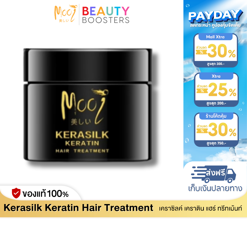 Mooi Kerasilk Keratin Hair Treatment โมอิ เคราซิลค์ เคราติน แฮร์ ทรีทเม้นท์ 300 ml.