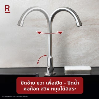 Rasland A11021-999STN ก๊อกสำหรับอ่างซิ้งค์น้ำเย็น วัสดุสแตนเลส 304 สีสแตนเลสด้าน สำหรับติดตั้งกับซิงค์ทุกยี่ห้อ