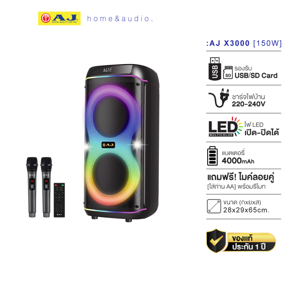 AJ ลำโพงบลูทูธ รุ่น X3000 กำลังขับ 150วัตต์ ลำโพงกลางเเจ้ง ชาร์จไฟบ้านได้ แถมไมค์ลอย 2 ตัว พร้อมรีโม