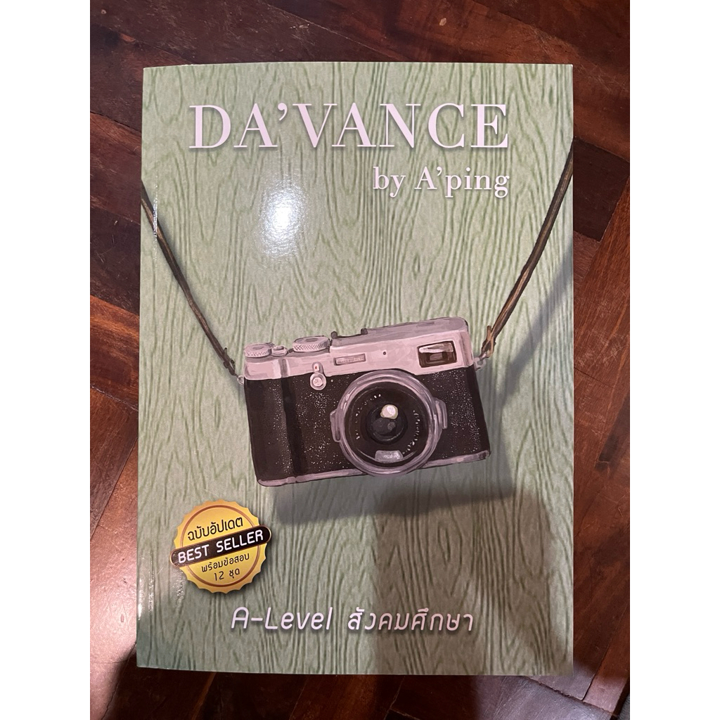 หนังสือเตรียมสอบ A-level สังคม Davance by A’ping มือสอง ลบรอยดินสอแล้ว