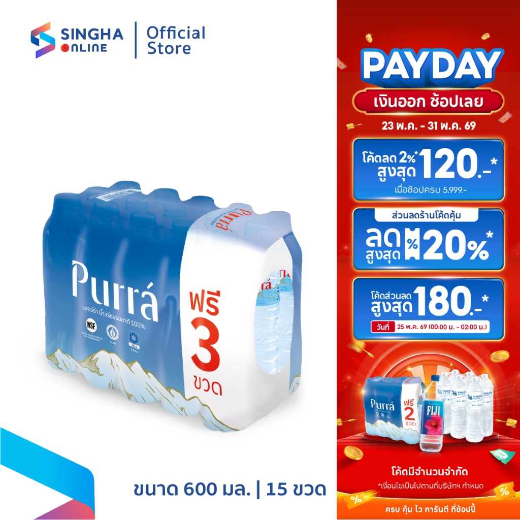 [ส่งกทม.และปริมณฑล อยุธยา เชียงใหม่ ลำพูน] Purra FREE ONPACK น้ำแร่เพอร์ร่า 600 มล. แพ็ค 12 ขวดฟรี 3ขวด