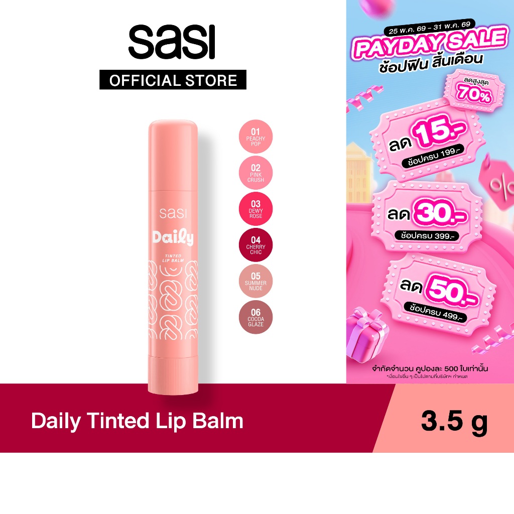 [ใหม่] sasi เดลี่ ทินท์เต็ด ลิป บาล์ม Daily Tinted Lip Balm 3.5g