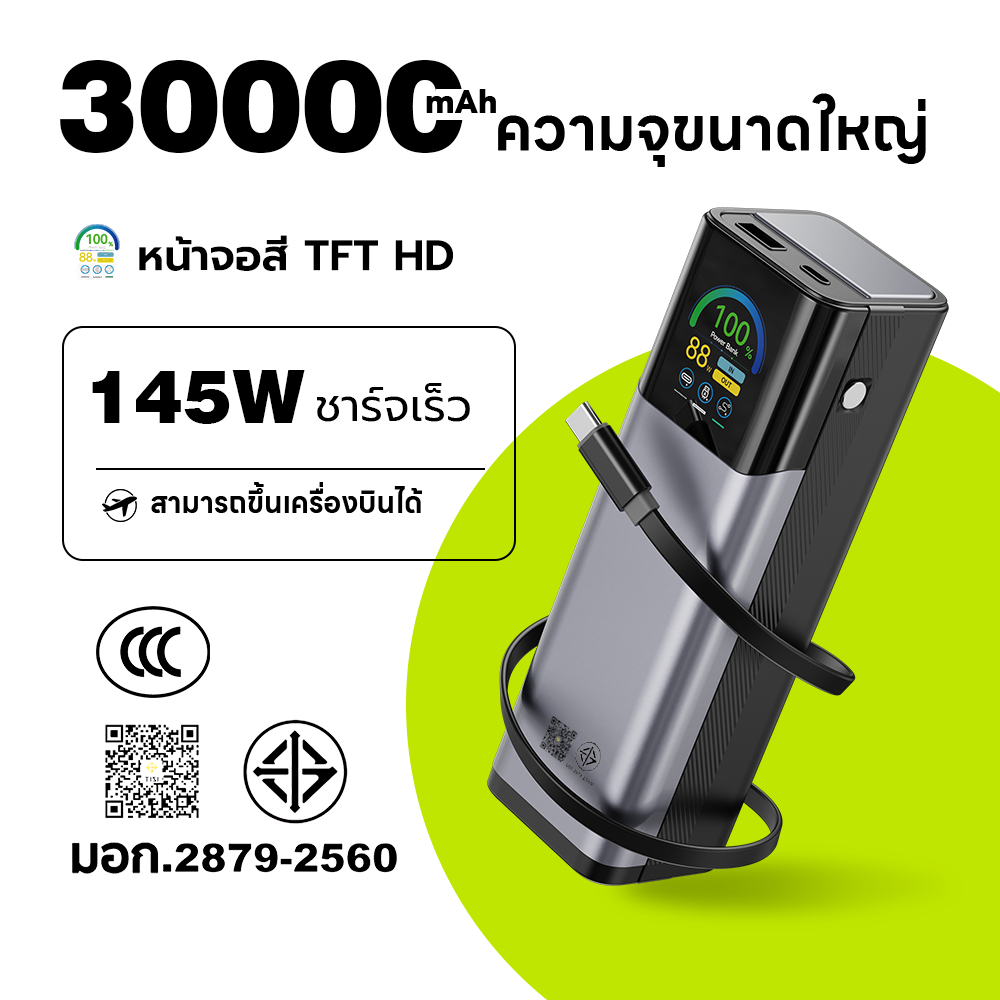 【powerbank มี ccc】พาวเวอร์แบงค์ 30000 แอมป์  145W ชาร์จเร็ว สายในตัว 70cm Type-C+L จอ TFT HD พกขึ้นเครื่องบินได้ พาวเวอร