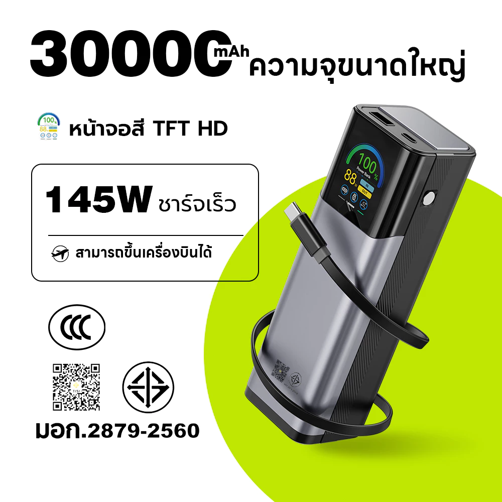 【powerbank มี ccc】พาวเวอร์แบงค์ 30000 แอมป์ 145W ชาร์จเร็ว สายในตัว 70cm Type-C+L จอ TFT HD พกขึ้นเครื่องบินได้ พาวเวอร