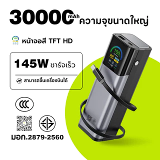 【powerbank มี ccc】พาวเวอร์แบงค์ 30000 แอมป์ 145W ชาร์จเร็ว สายในตัว 70cm Type-C+L จอ TFT HD พกขึ้นเครื่องบินได้ พาวเวอร