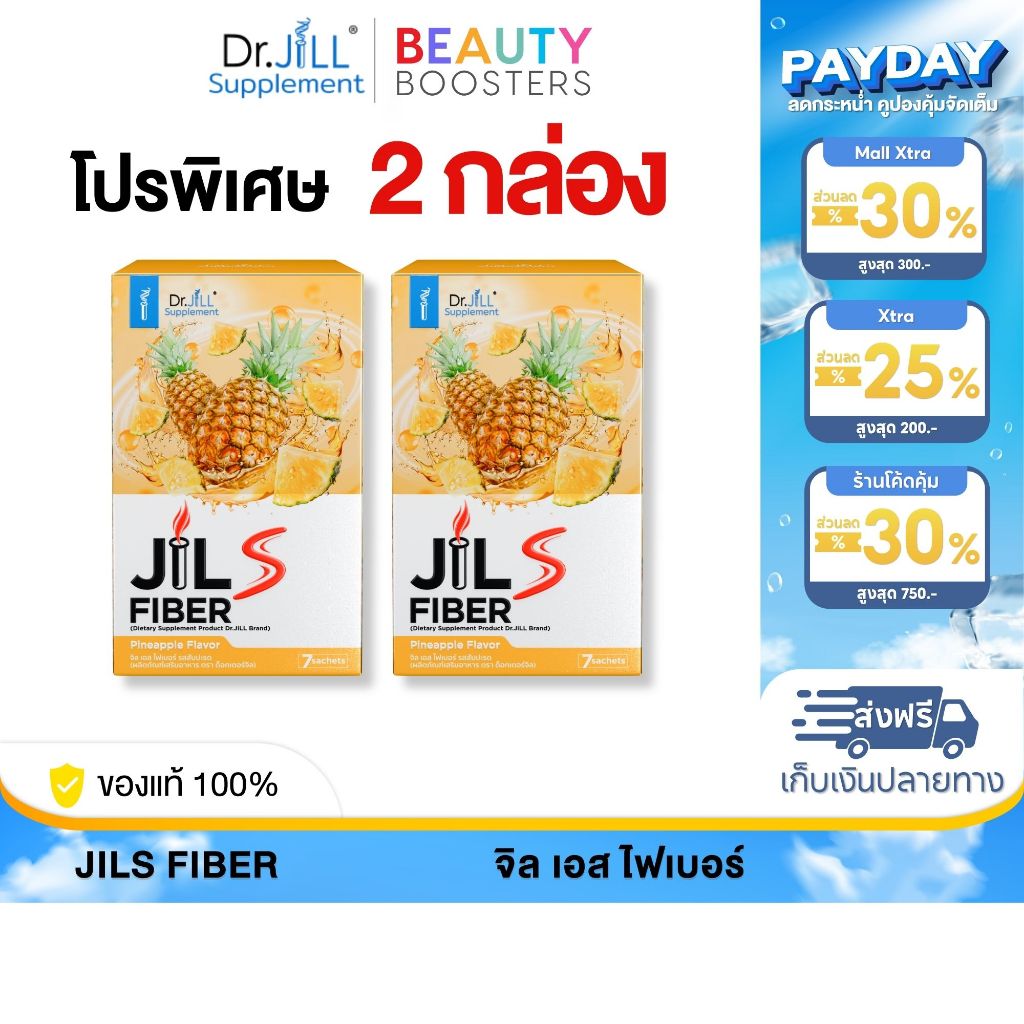 โปร 2 กล่อง Jil S Fiber จิล เอส ไฟเบอร์  Dr.Jils ด็อกเตอร์จิลไฟเบอร์ รสสัปปะรด 1 กล่องมี 7 ซอง