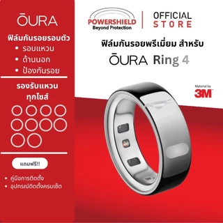 ส่งด่วน ฟิล์มกันรอยแหวน Smart Ring Oura 4/5/Ceramic, UltraHuman, Luna, RingConn Gen2/Gen2 Air จาก POWERSHIELD