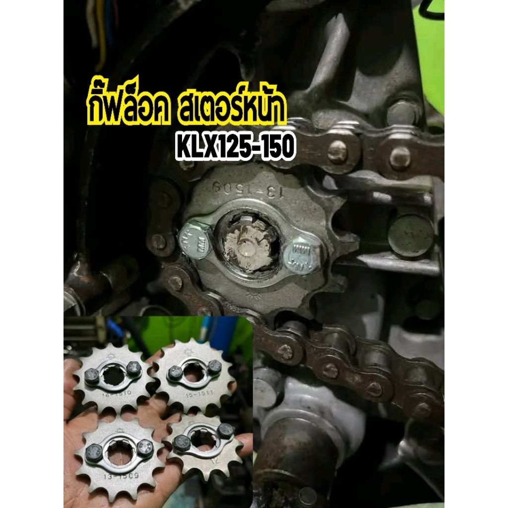 สเตอร์หน้าKLX กิ๊ฟล็อคสเตอร์KLX klx125-klx150