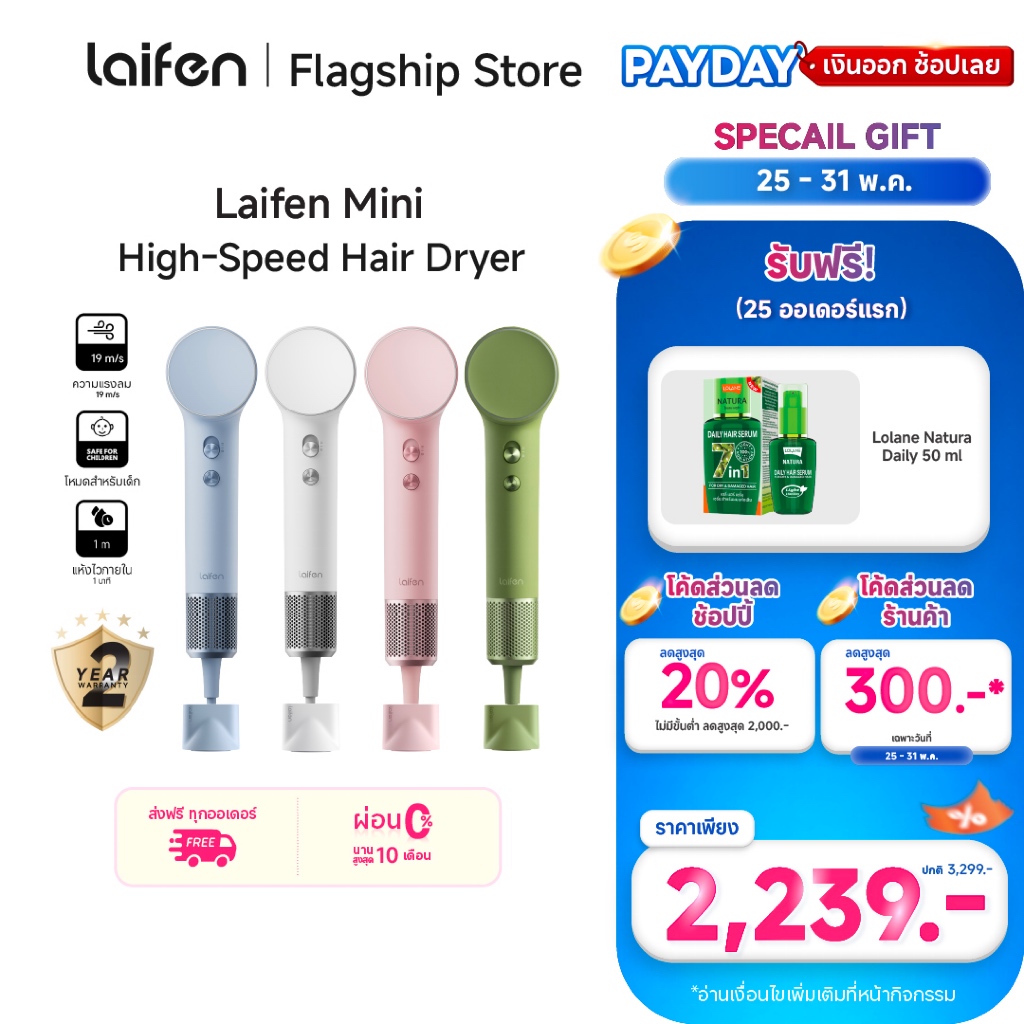 [รุ่นแนะนำ] Laifen Mini Hair Dryer ไดร์เป่าผมขนาดพกพา น้ำหนักเบา เหมาะกับสายเดินทาง เป่าผมแห้งไวใน 1 นาที