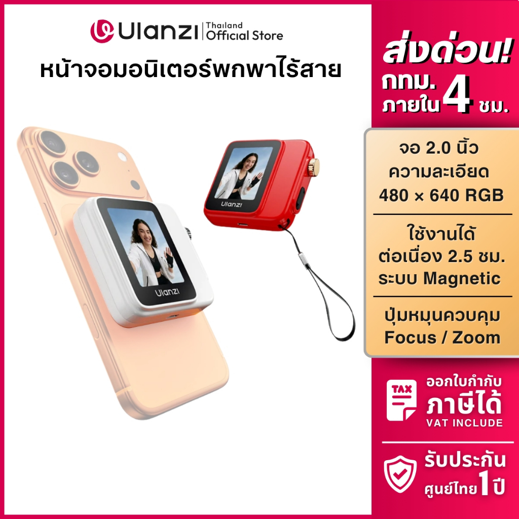 Ulanzi จอมอนิเตอร์ จอเซลฟี่ VM02 ติดหลังมือถือ ระบบแม่เหล็ก แบบไร้สาย แบตในตัว สำหรับถ่ายภาพ