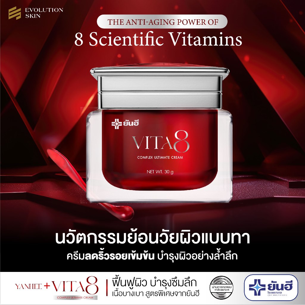 Yanhee Vita 8 ยันฮี ไวต้า เอจ ลดริ้วรอย ตีนกา ร่องแก้ม ร้องน้ำหมาก กระชับผิว — صورة 4