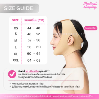 Medical shaping **งดเปลี่ยน/คืนทุกกรณี** สายเก็บเหนียง หน้ากากหน้าเรียว หลังดูดไขมัน หน้าวี กระชับแก้ม สายรัดหน้