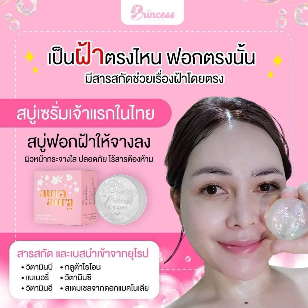 PSC สบู่หน้าเงา สบู่ลดสิว สบู่ลดฝ้า หน้ากระจ่างใส ของแท้100% รับตรงจากบริษัท 1 ก้อน