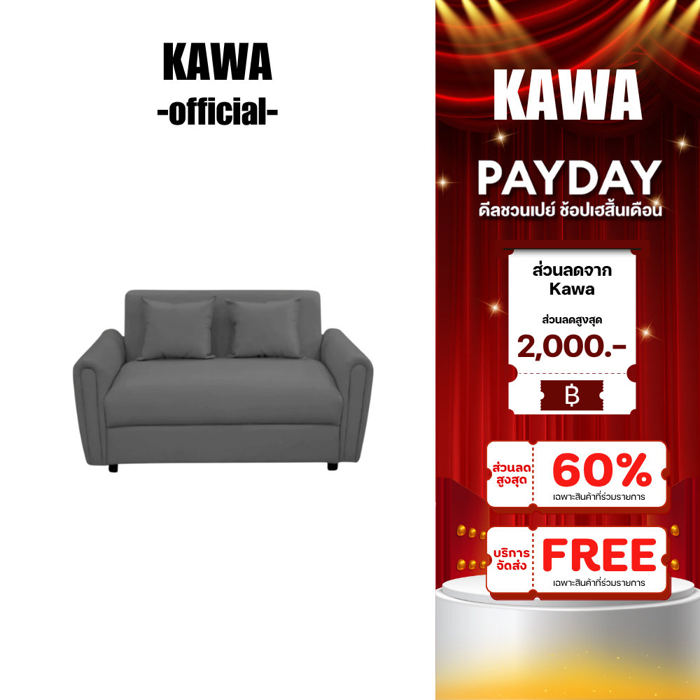 Kawa โซฟา 2 ที่นั่ง รุ่น Hana วัสดุแข็งแรง ทนทาน หุ้มหนัง PVC กันน้ำกันฝุ่น ทำความสะอาดได้ง่าย
