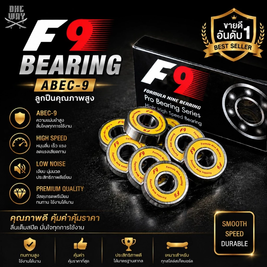 Bearing ลูกปืนสเก็ตบอร์ด F9 Abec-9 (สินค้าพร้อมส่ง)