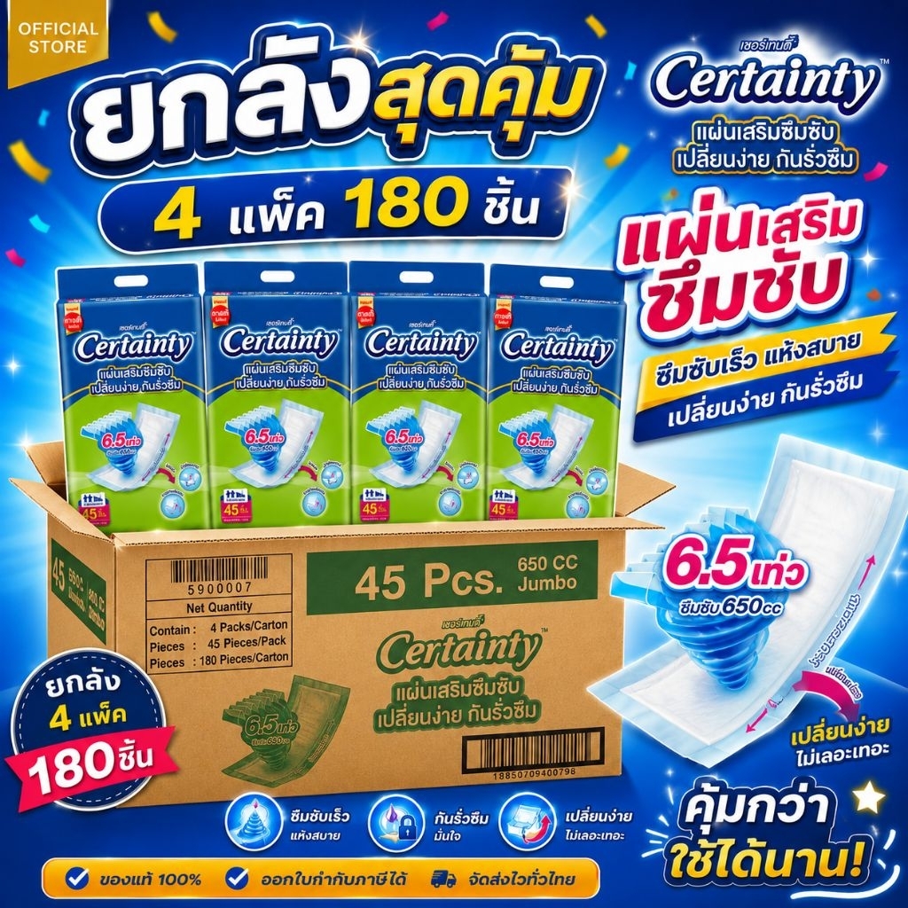 Certainty Subpad เซอร์เทนตี้ซับแพด แผ่นเสริมซึมซับ เดย์ & ไนท์ 45 ชิ้น x 4 แพ็ค (รวม 180 ชิ้น)
