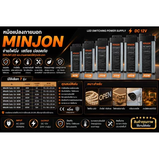 หม้อแปลงPower Supply กันฝน MINJON แรงดันไฟ : DC 12-24V กำลังไฟ : 60W-800W สำหรับติดป้ายไฟและงานตกแต่งไฟประดับ