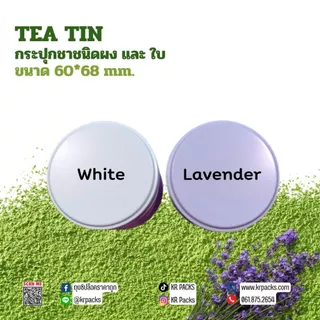 กระปุกมัทฉะ กระปุกชา 60*68 mm. สีม่วงลาเวนเดอร์ ปากกว้าง พิมพ์โลโก้ได้