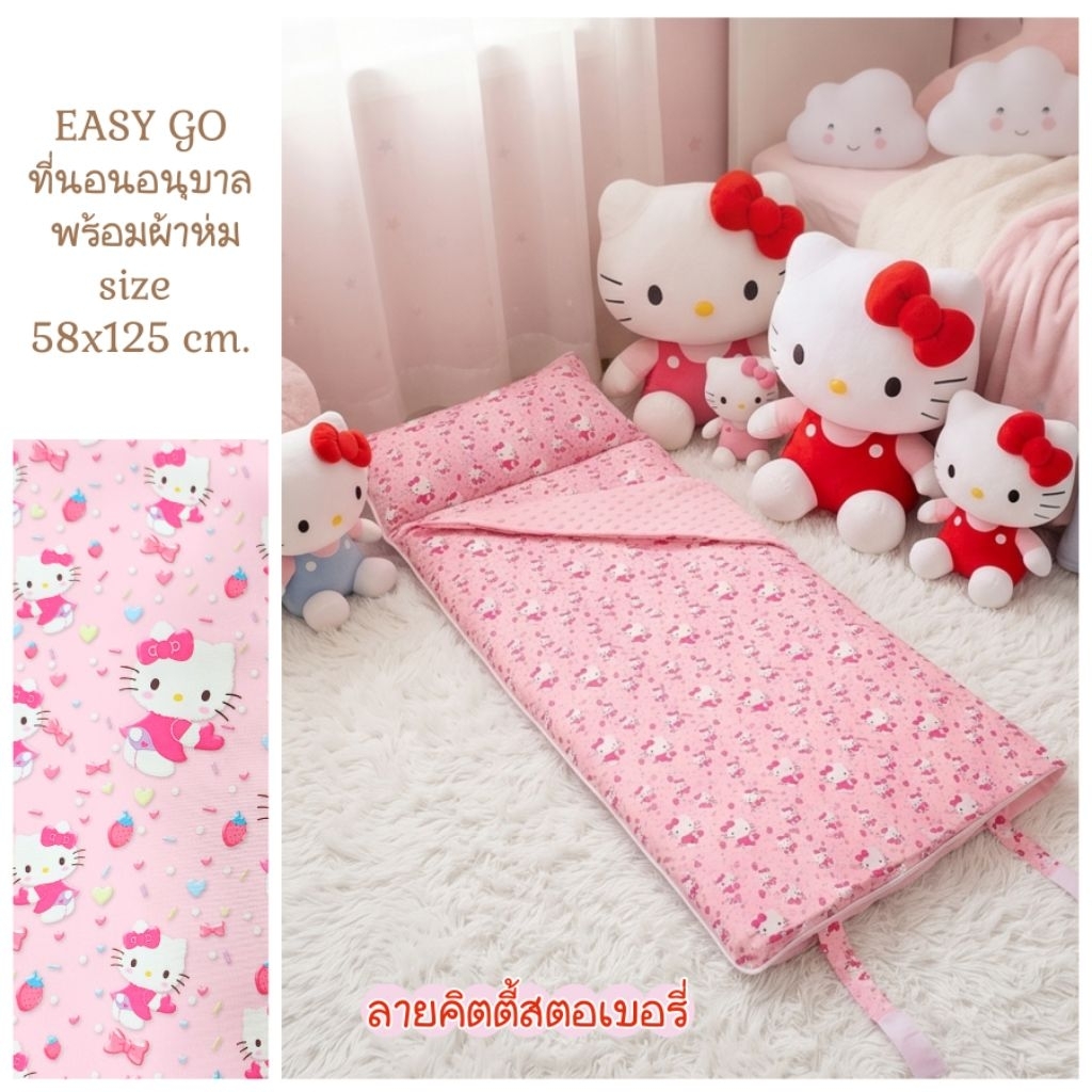 (พร้อมส่ง)ที่นอนอนุบาลมีผ้าห่ม *รุ่น EASY GO* พับม้วนง่ายๆ เก็บแบบตีนตุ๊กแก