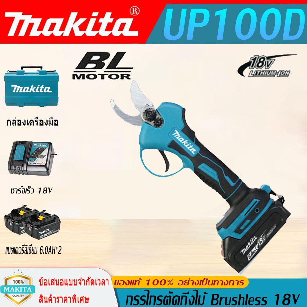 Makita UP100D กรรไกรไร้สายกิ่งไม้ กรรไกรตัดแต่งกิ่งไม้ผลแบบชาร์จไฟได้ 18V