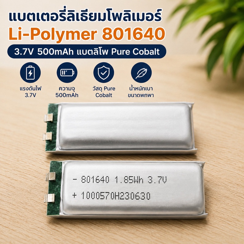 แบตเตอรี่ ลีเธี่ยมโพลิเมอร์ 3.7V 8000mAh 126090 lithium polymer battery
