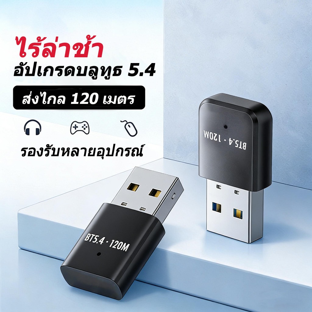 ⚡ส่งจาก กทม⚡Idigital USB Bluetooth 5.4, อะแดปเตอร์รับส่งสัญญาณบลูทูธ, ระยะ 20m,ไม่ต้องติดตั้งไดรเวอร