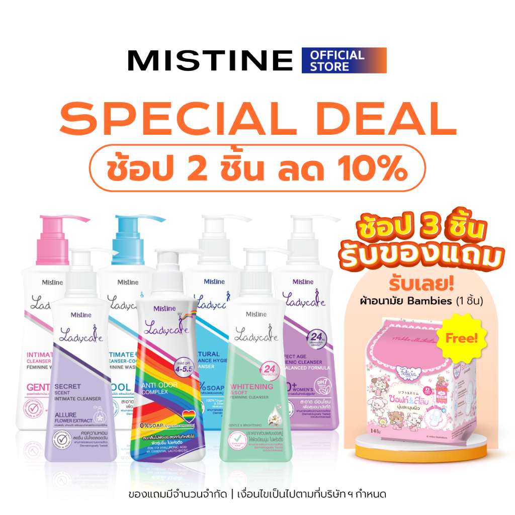 [NEW] น้ำยาอนามัยมิสทิน Ladycare Cleanser รวมทุกสูตร | ลดกลิ่นไม่พึงประสงค์ | ทำความสะอาดจุดซ่อนเร้น (200 ml)