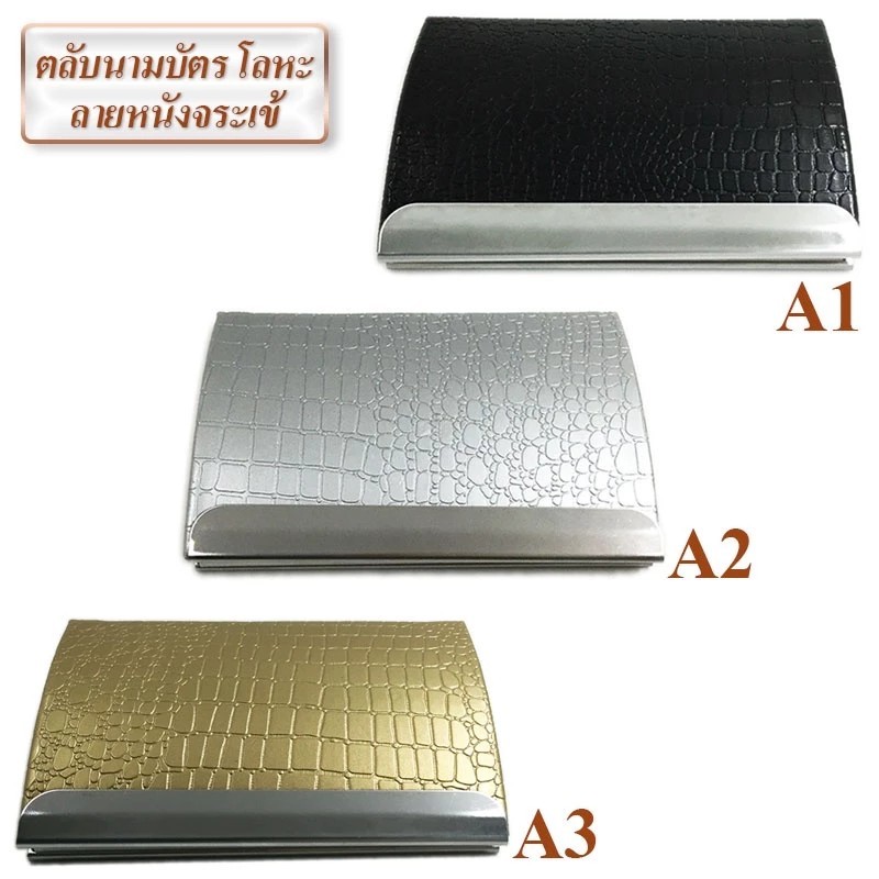สินค้าลดราคาขายเท ล้างสต๊อก ตลับนามบัตร ตลับใส่นานบัตร มีหลากหลายสีให้เลือก ขนาดเล็กกะทัดรัด