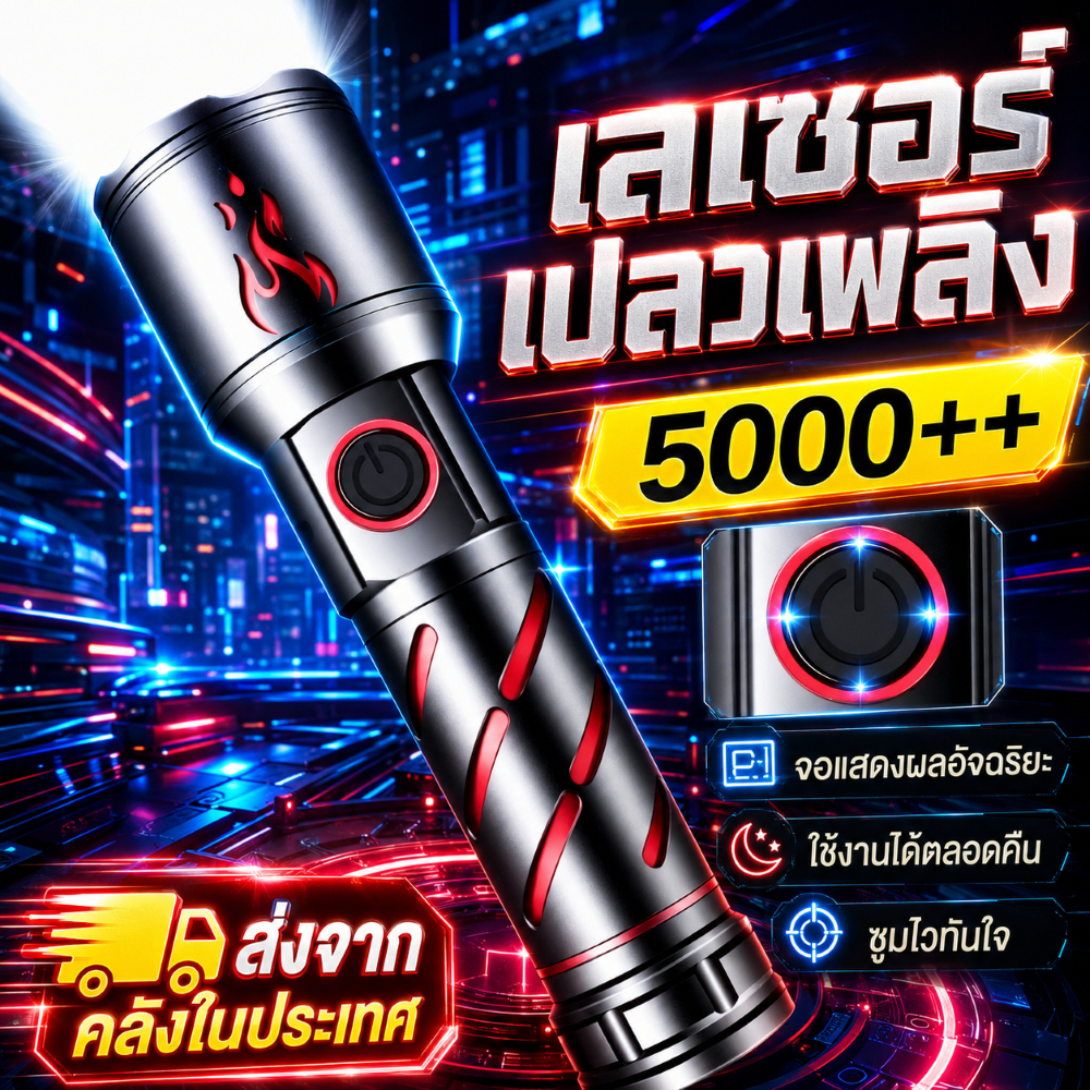 Nexbeam S58/S50 ไฟฉายเลเซอร์สีขาว - กำลังสูง ปรับโฟกัสได้ ชาร์จไฟแบบ Type-C แบตเตอรี่ถอดเปลี่ยนได้ กันน้ำระดับ IPX4