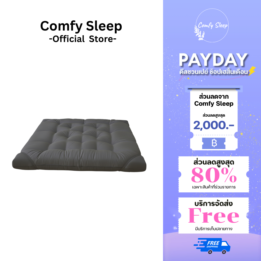 Comfy TOPPER รุ่น Extra Version หนา 8 นิ้ว ใย 4 ชั้น หลังเย็บ 6นิ้ว 3.5/5/6ฟุต เย็บลายบุ๋ม จัดส่งเร็ว ถ่ายจากสินค้าจริง