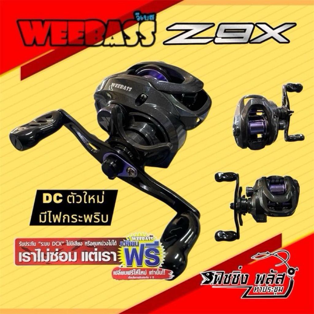 รอกวีแบส Z9X  รอกเบทระบบDC ตัวใหม่มีไฟ มีเสียง มีประกันชิป เปลี่ยนฟรี1ปี