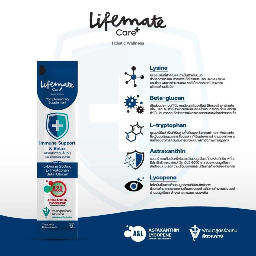 (30ซอง)แมวเลีย Lifemate Care+ Immune Support ขนมเลียเสริมภูมิคุ้มกัน สำหรับแมว ทานง่าย ช่วยเสริมภูมิและช่วยผ่อนคลาย