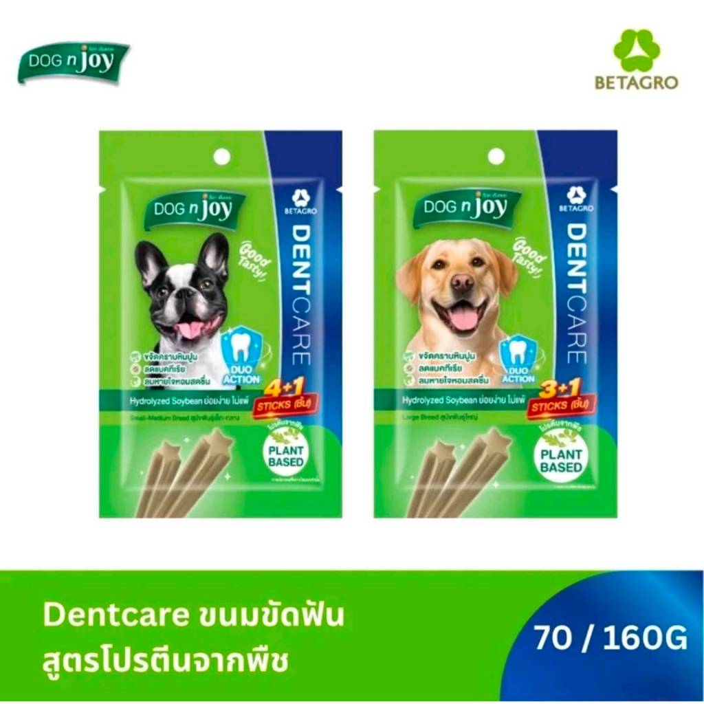 มาใหม่( จำนวน 3 แพค ) DOG n joy Dentcare 70g/160g.  3 ซอง  DOG'njoy Dentcare (ด็อก เอ็นจอย เดนท์แคร์) ขนมขัดและทำความสะอ