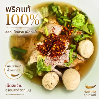 พริกป่นคั่วเตาฟืน 500 กรัม พริกคั่วพรีเมี่ยม เผ็ดจัด หอมมาก(แดง500)