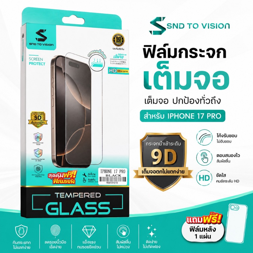 SND TO VISION ฟิล์มกระจก 5D สำหรับ iPhone 17 Pro ขอบโค้ง เต็มจอ แถมฟรีฟิล์มหลัง รับประกัน 90 วัน