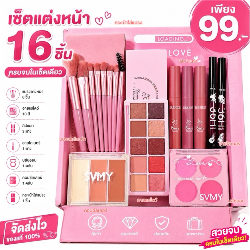 ส่งไว/แท้ [ซื้อในไลฟ์ลด30%] เซตแต่งหน้า ชุดแต่งหน้า Make Up Set โครตคุ้ม 9 ชิ้น พาเลท ทาตา ลิป บลัชออน กันน้ำ ติดทน 4U2